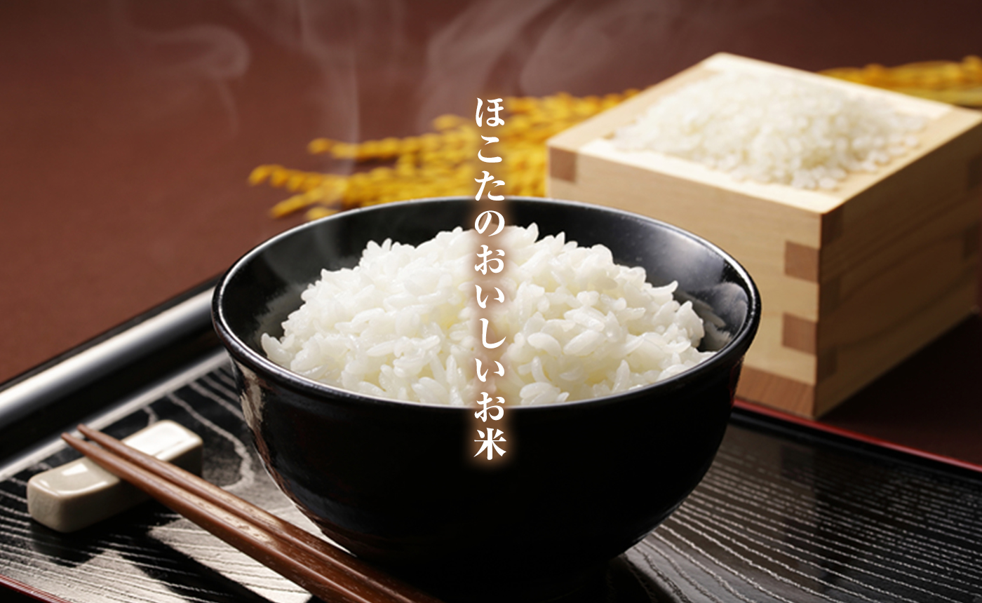 今が旬!「新米」|JAほこた ファーマーズマーケット なだろう